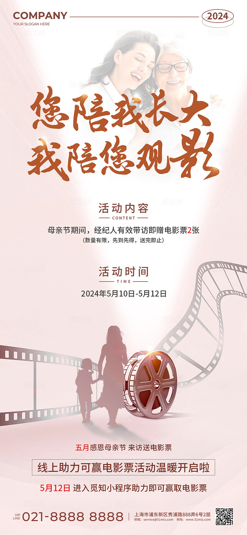 淡粉色简约风您陪我长大我陪您观影母亲节促销活动手机文案海报