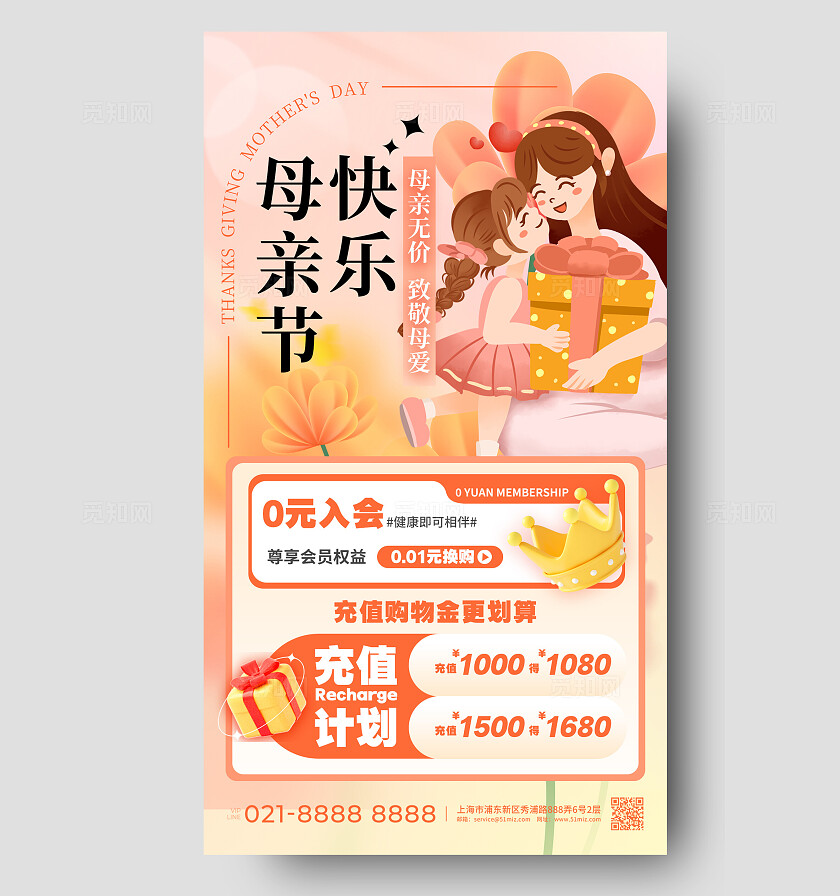 粉色插画母亲节快乐母亲节促销手机文案海报