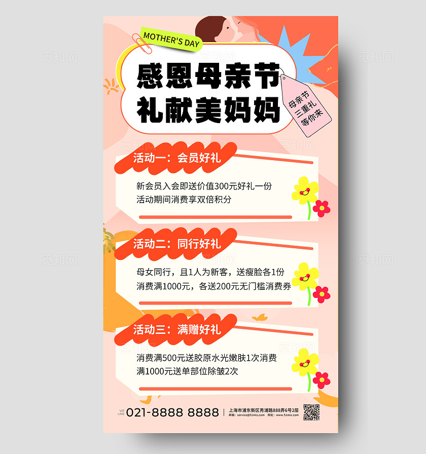 粉色扁平感恩母亲节礼献妈妈母亲节促销手机文案海报