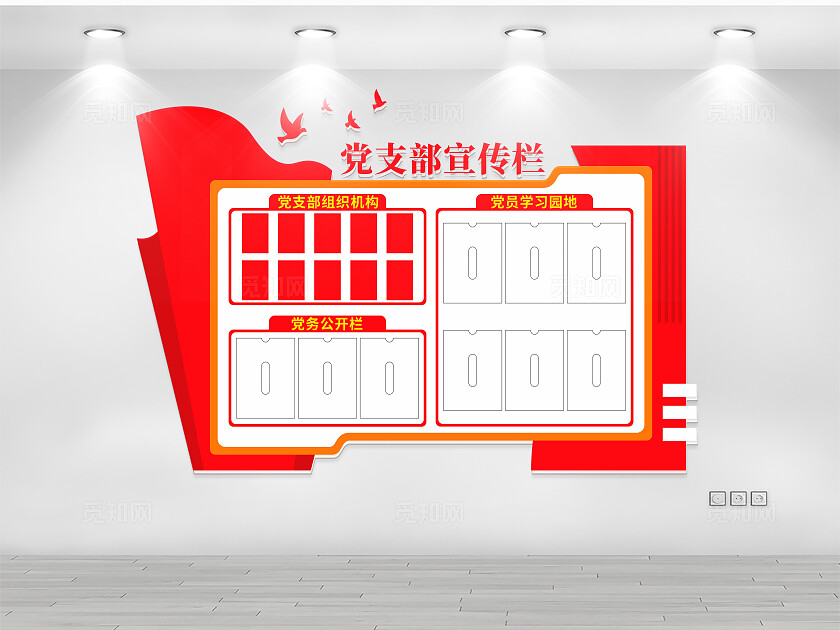 党建组织架构文化墙党支部组织架构图