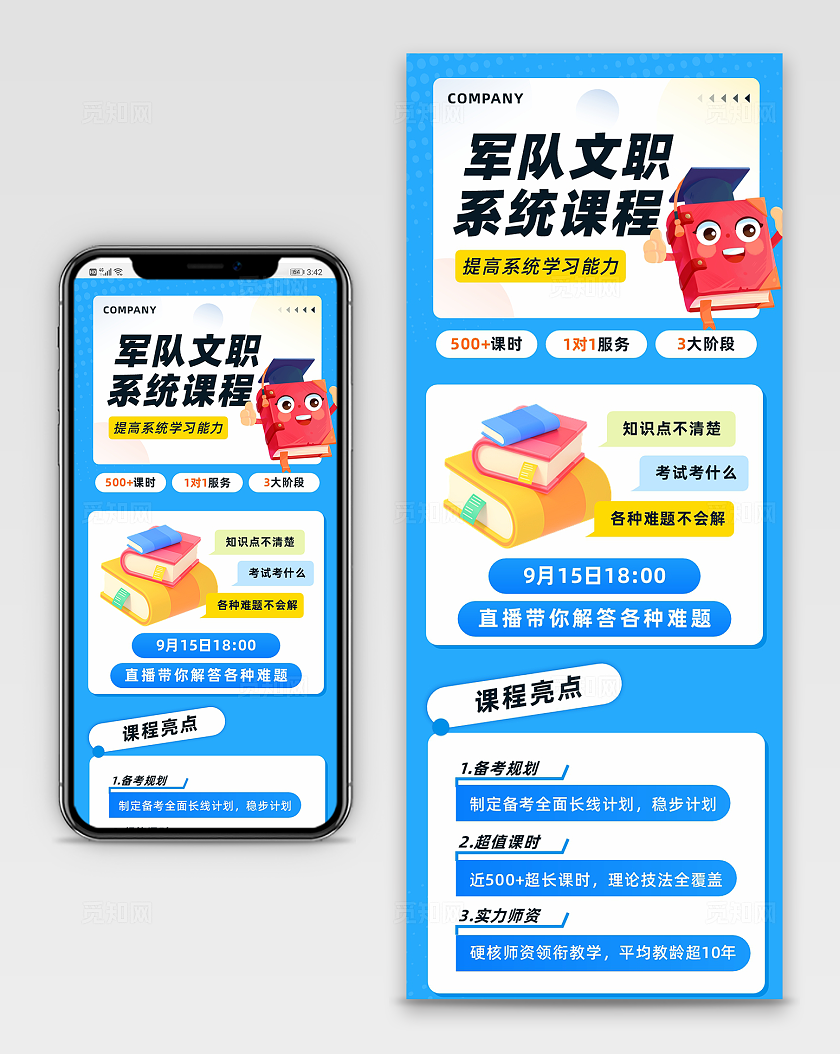 蓝色军队文职课程详情长图教育培训招生