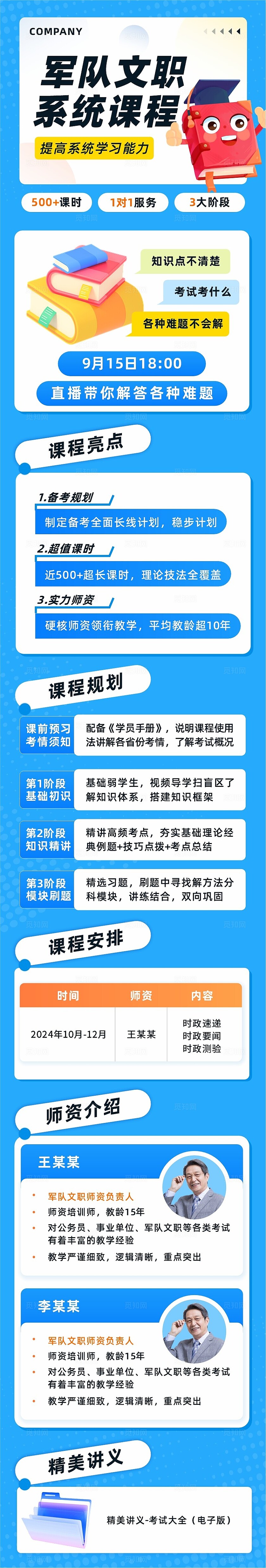 蓝色军队文职课程详情长图教育培训招生