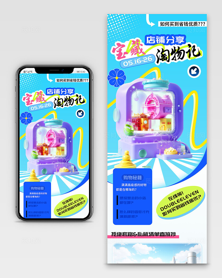 宝藏店铺分享淘物记长图