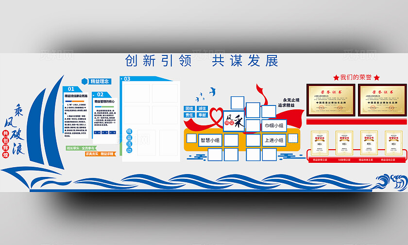 蓝色公司文化墙乘风破浪班组文化园地
