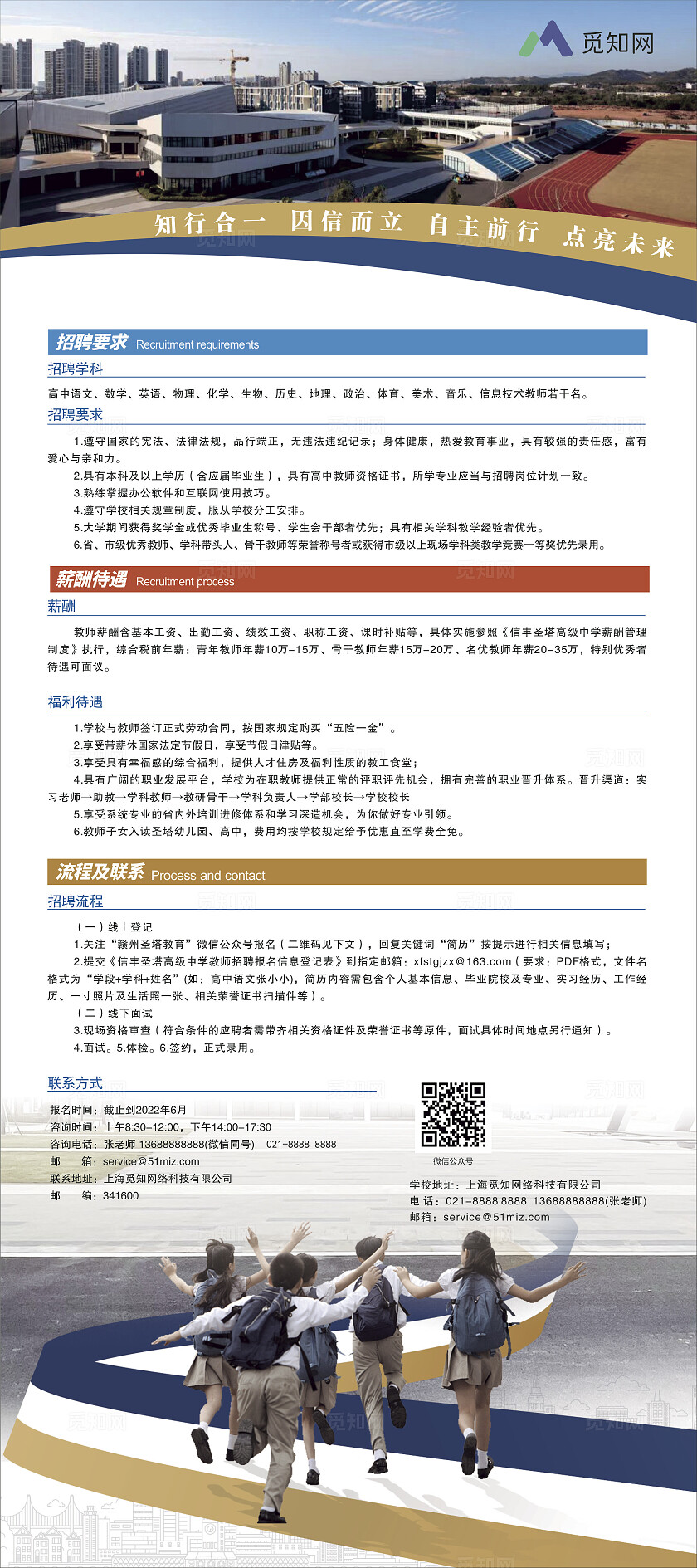 创意校园高中 初中 小学招生展架