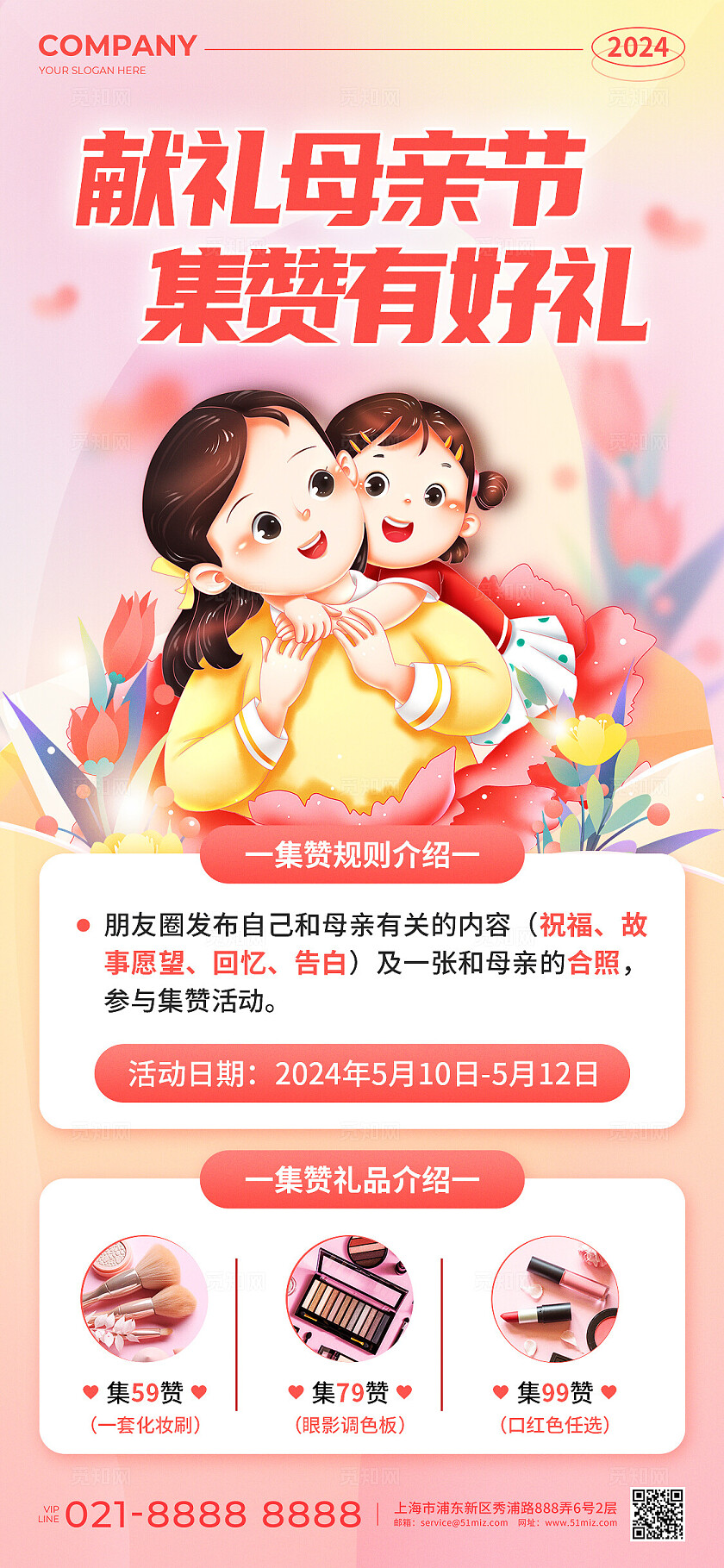 粉色渐变风献礼母亲节集赞有好礼促销活动手机文案海报