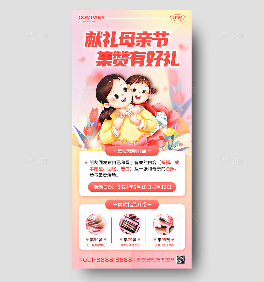粉色渐变风献礼母亲节集赞有好礼促销活动手机文案海报