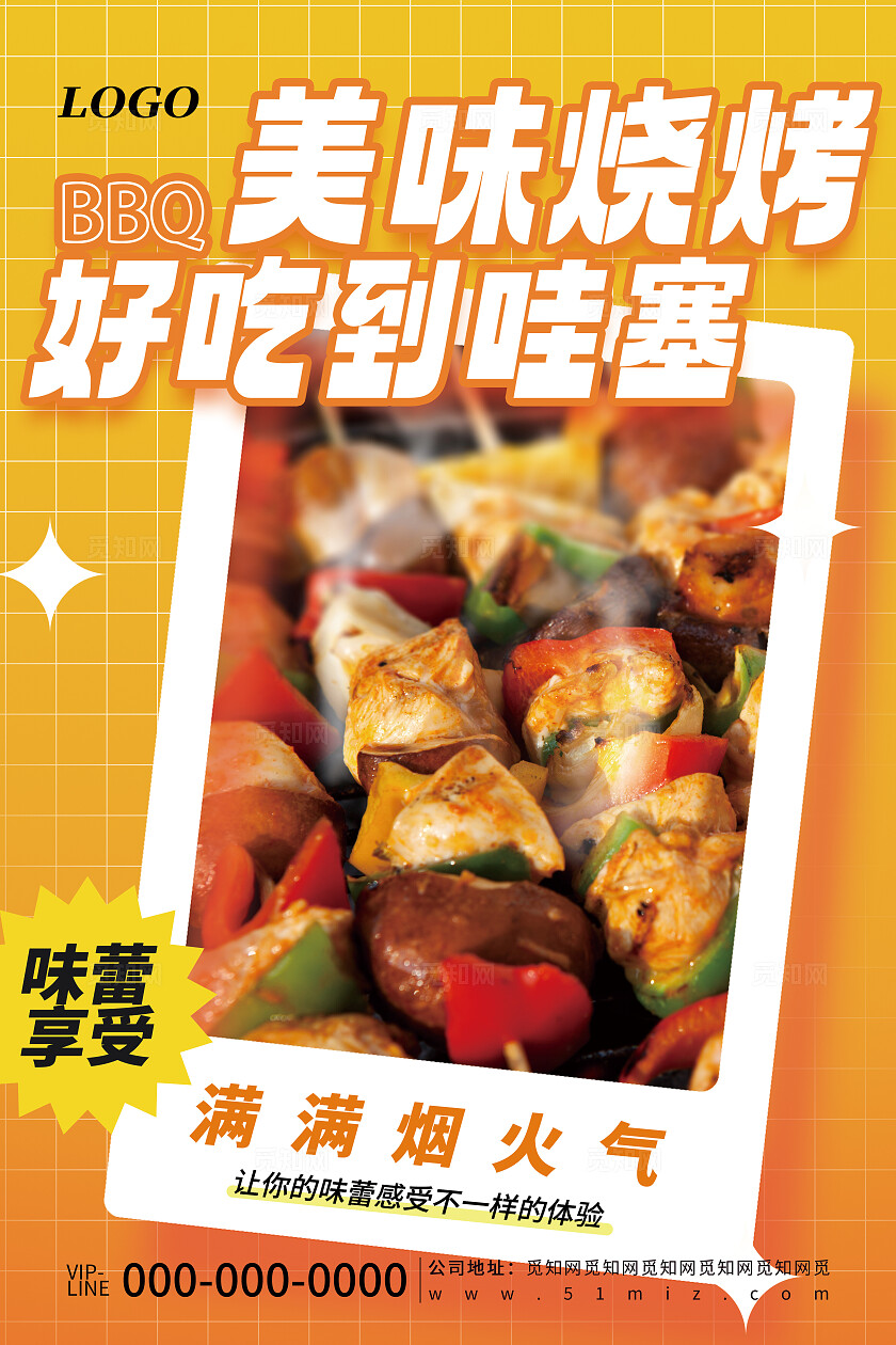 橙色简约美味烧烤餐饮美食烧烤烤串活动宣传海报