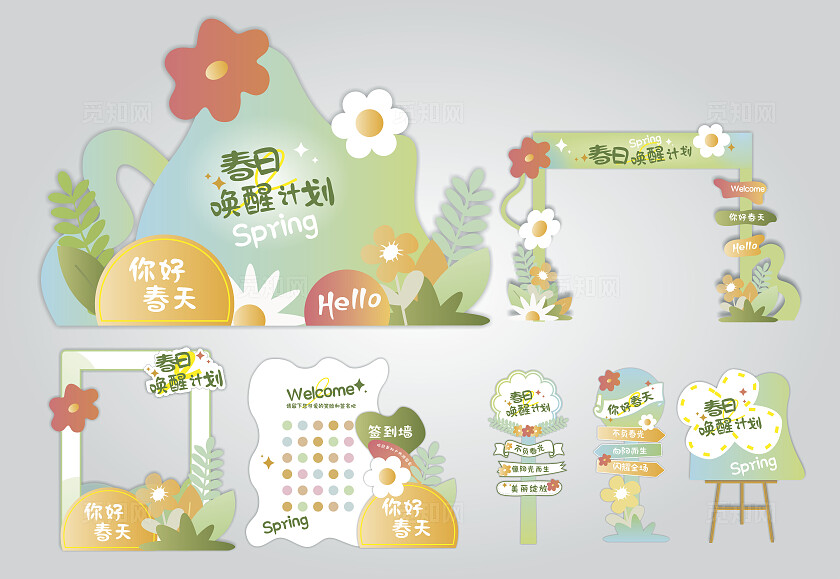 手绘风绿色春天拍照道具美陈手持牌春天手举牌