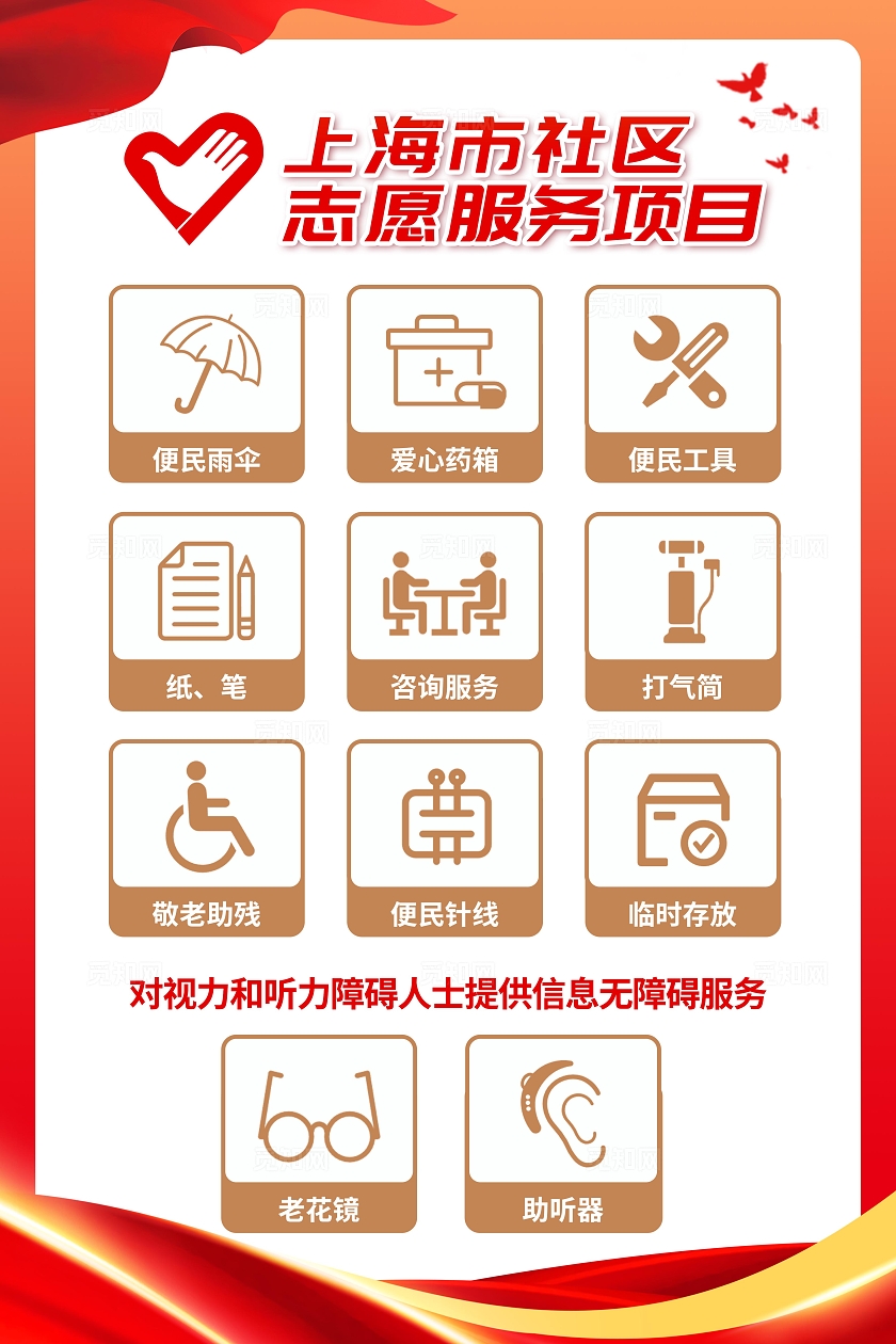 红色大气简洁创意便民服务项目社区街道公共服务海报