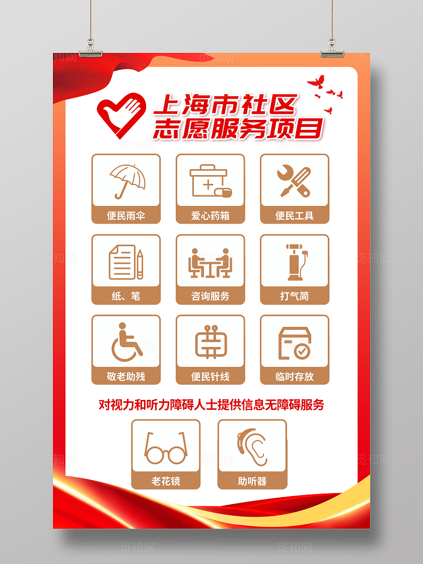 红色大气简洁创意便民服务项目社区街道公共服务海报