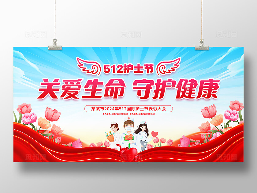 时尚大气512国际护士节宣传展板