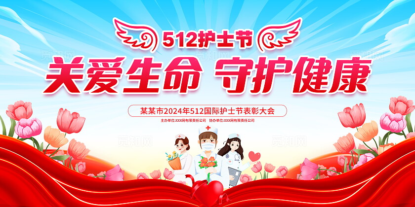 时尚大气512国际护士节宣传展板