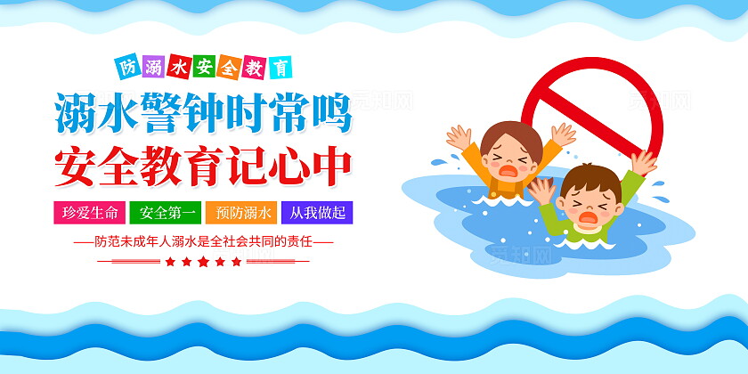 蓝色卡通珍爱生命谨防溺水宣传套图