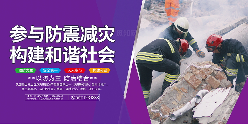 时尚大气防灾减灾宣传日展板套图