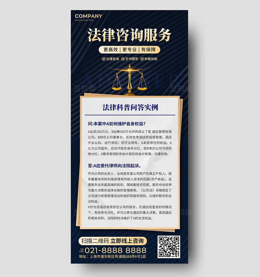 黑金法律科普问答手机文案海报