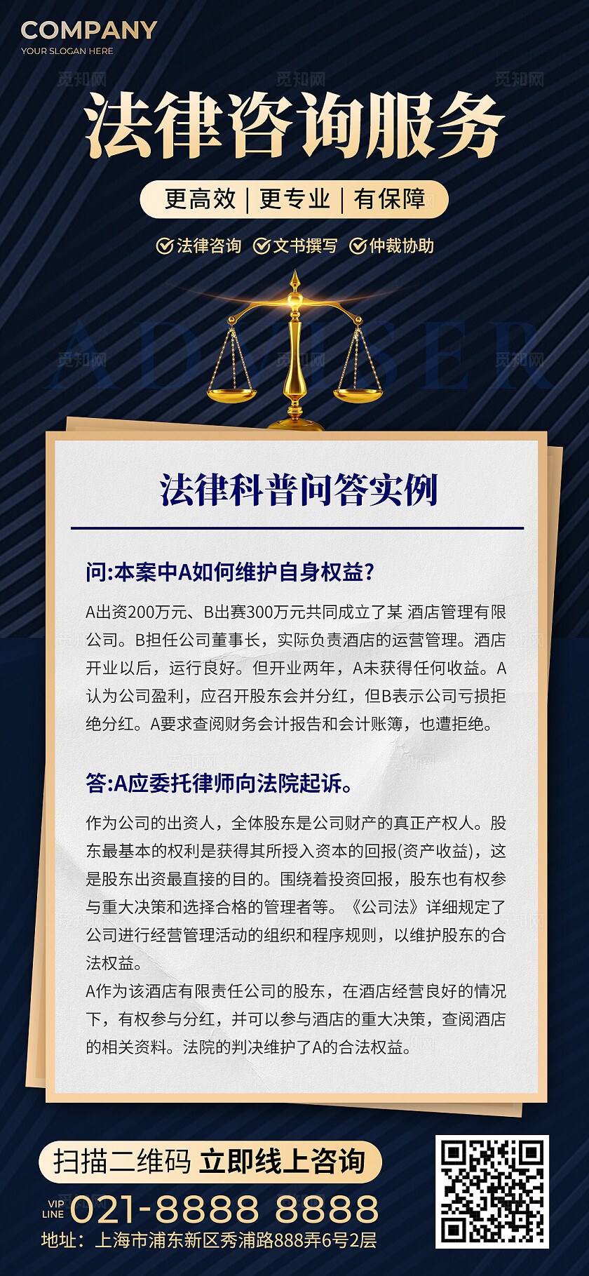 黑金法律科普问答手机文案海报
