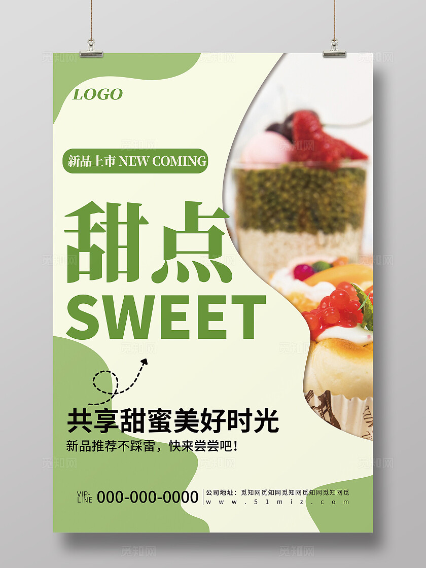 绿色清新简约甜点美食活动促销宣传海报