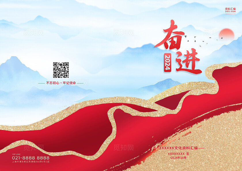 红色创意学党史画册封面设计