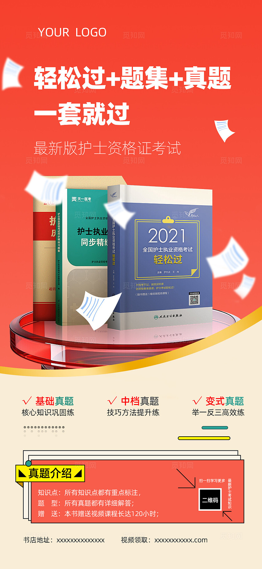 考试资料书籍售卖宣传红色海报