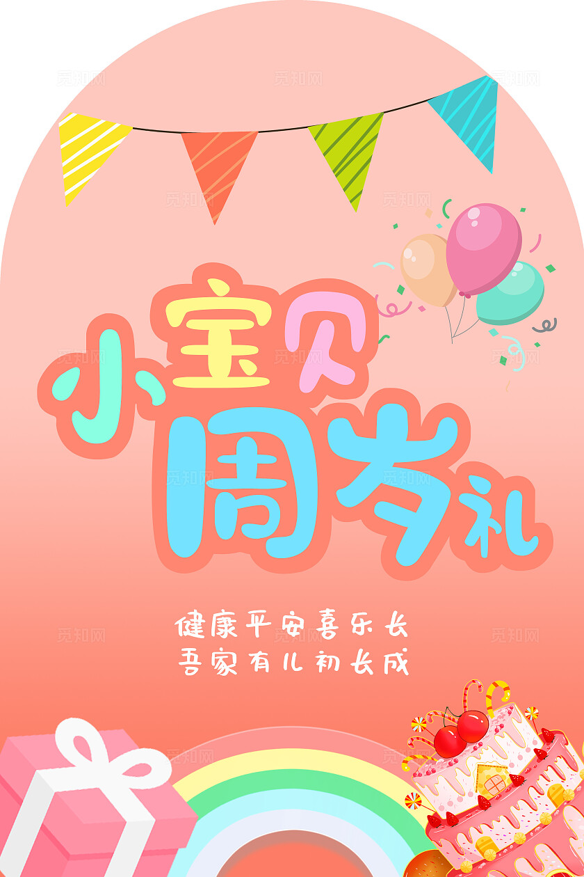 马卡龙色可爱插画风格2024宝宝周岁宴生日宴背景海报模板