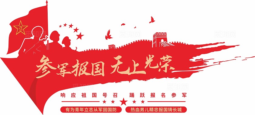 红色征兵文化墙参军文化墙部队文化墙社区参军报国文化墙