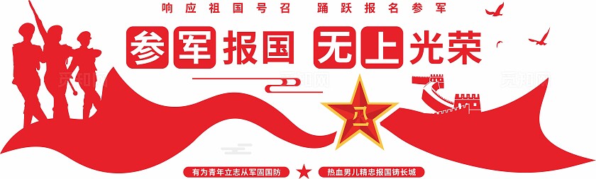 红色征兵文化墙参军文化墙部队文化墙社区参军报国文化墙