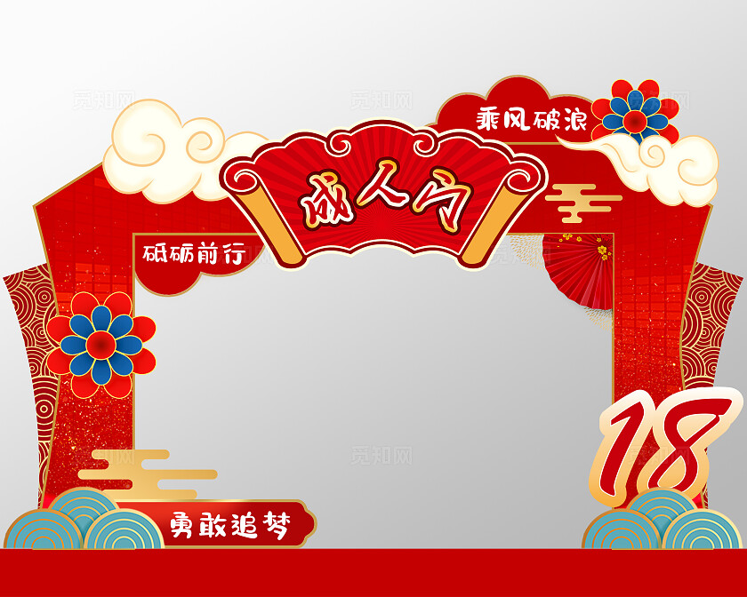 红色国潮风格2024成人礼成人拱门设计模板