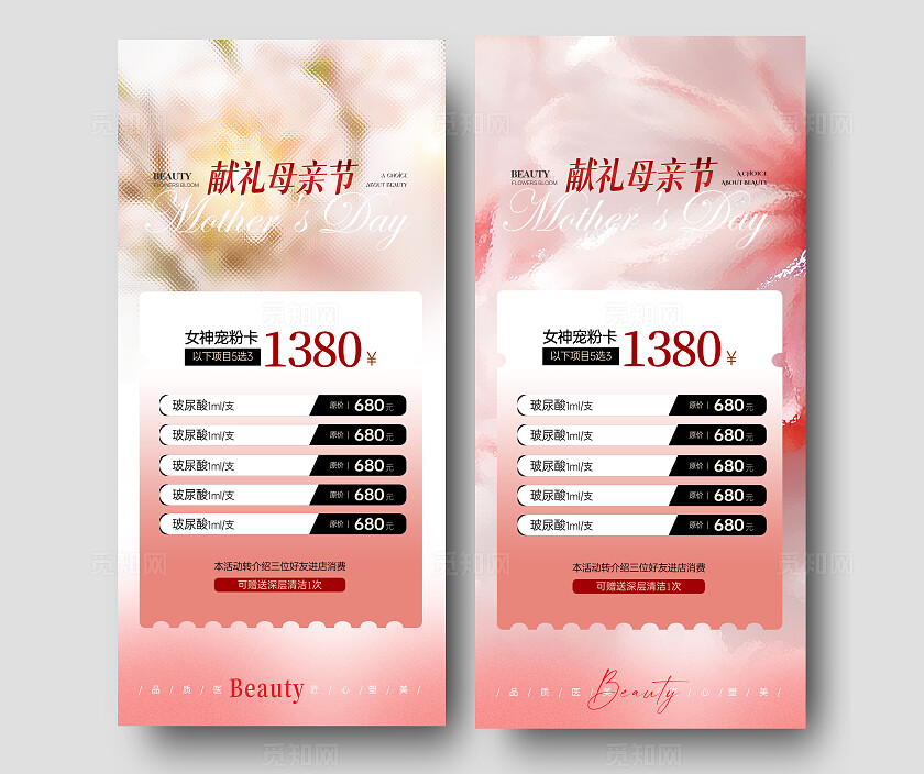 医美母亲节活动系列海报