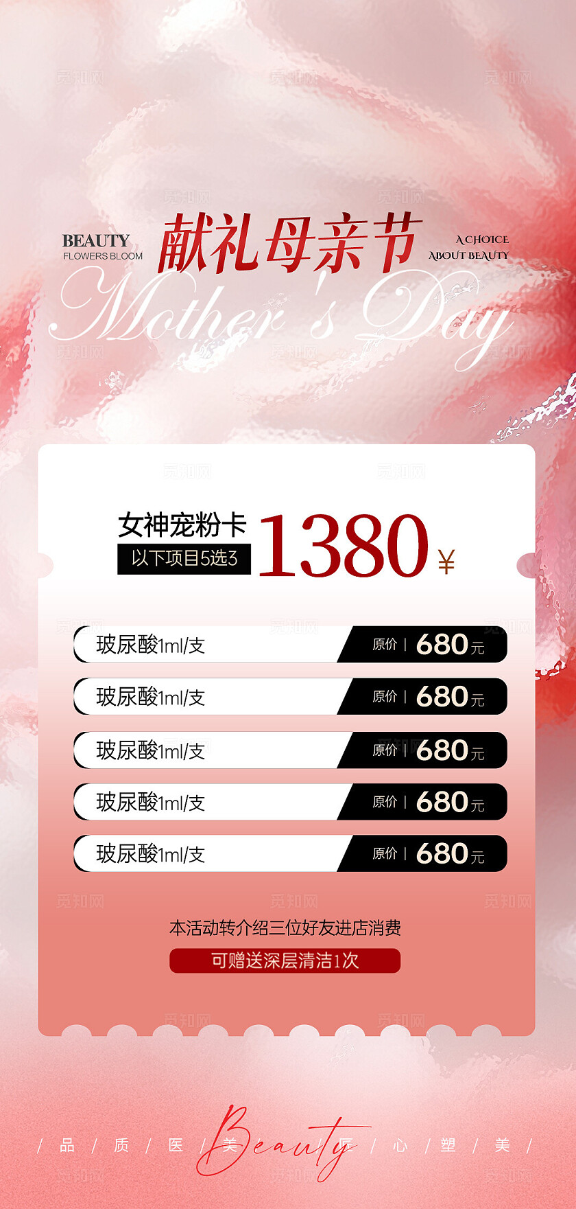 医美母亲节活动系列海报