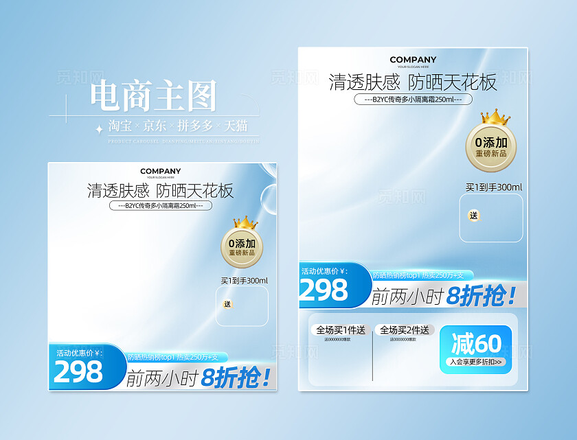 蓝色大气护肤品夏天夏季防晒电商主图