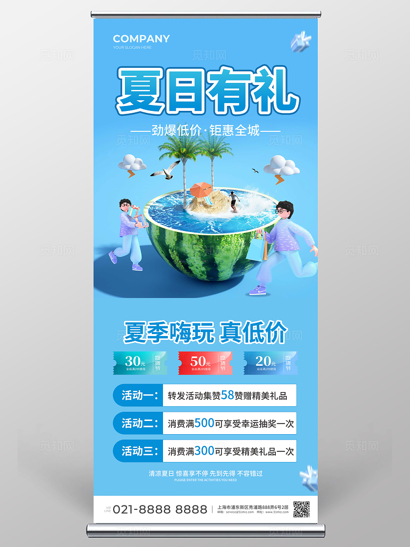 蓝色简约大气3D风夏日有礼夏天促销展架