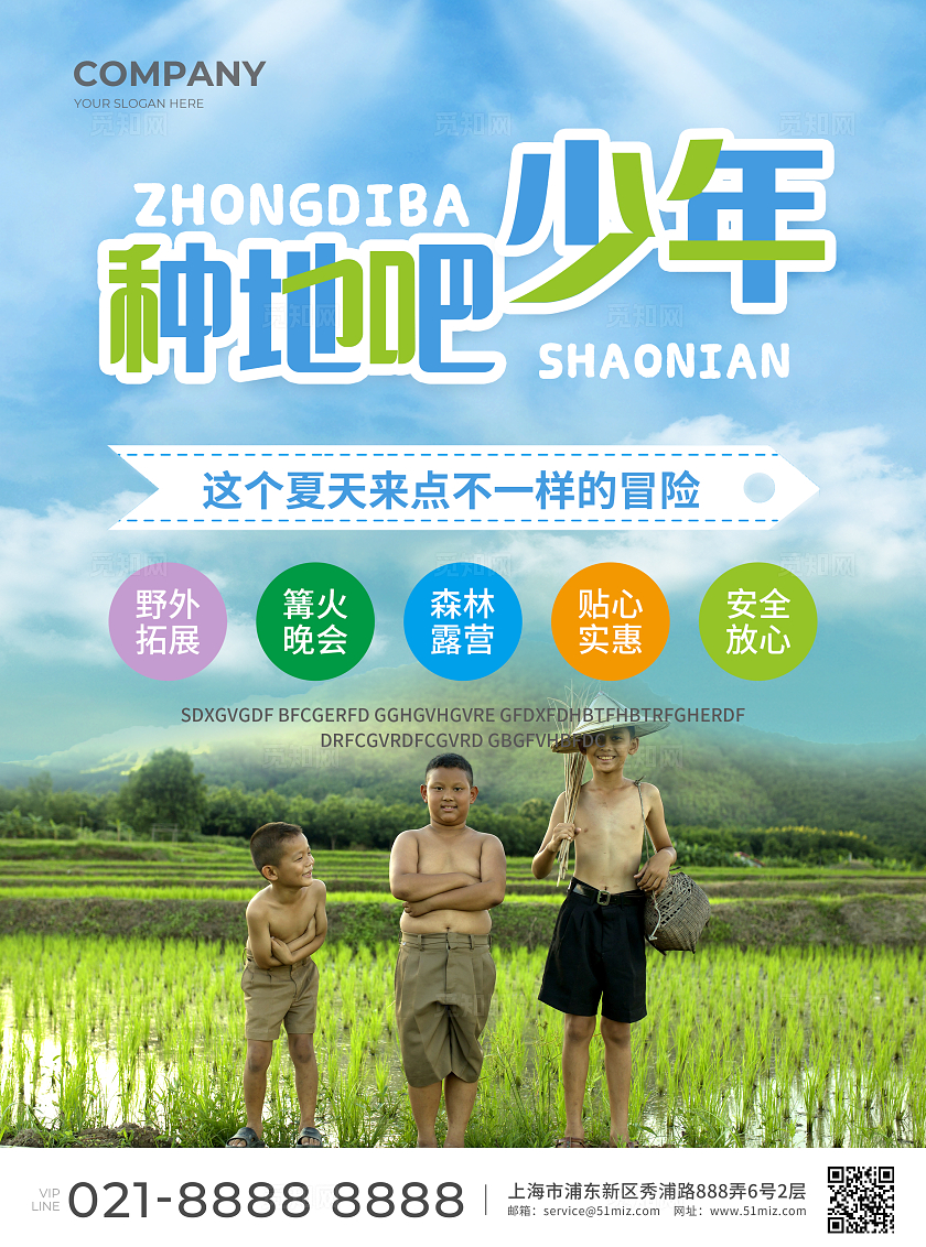 蓝绿色简约大气风种地吧少年夏令营招生宣传单暑假暑期夏令营