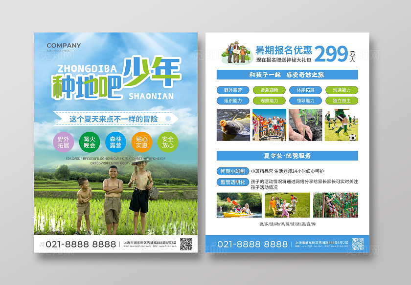蓝绿色简约大气风种地吧少年夏令营招生宣传单暑假暑期夏令营