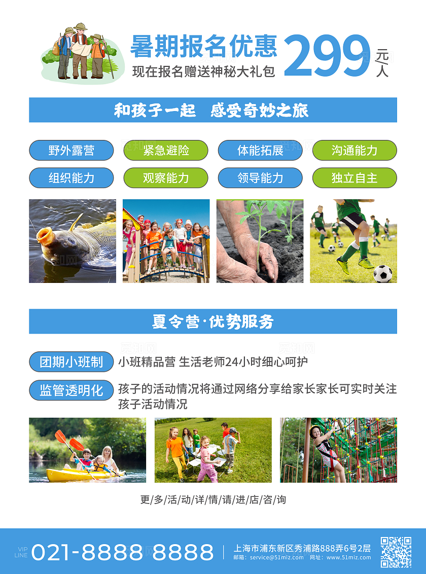 蓝绿色简约大气风种地吧少年夏令营招生宣传单暑假暑期夏令营