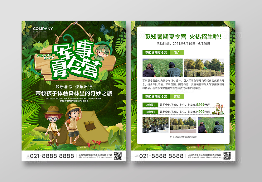 绿色简约大气风军事夏令营夏令营招生宣传单暑假暑期夏令营
