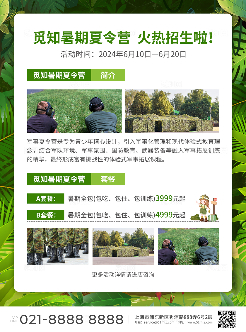 绿色简约大气风军事夏令营夏令营招生宣传单暑假暑期夏令营