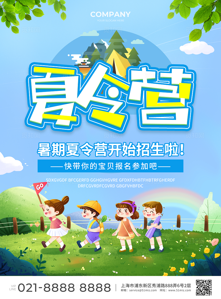 蓝色简约大气风夏令营夏令营招生宣传单暑假暑期夏令营