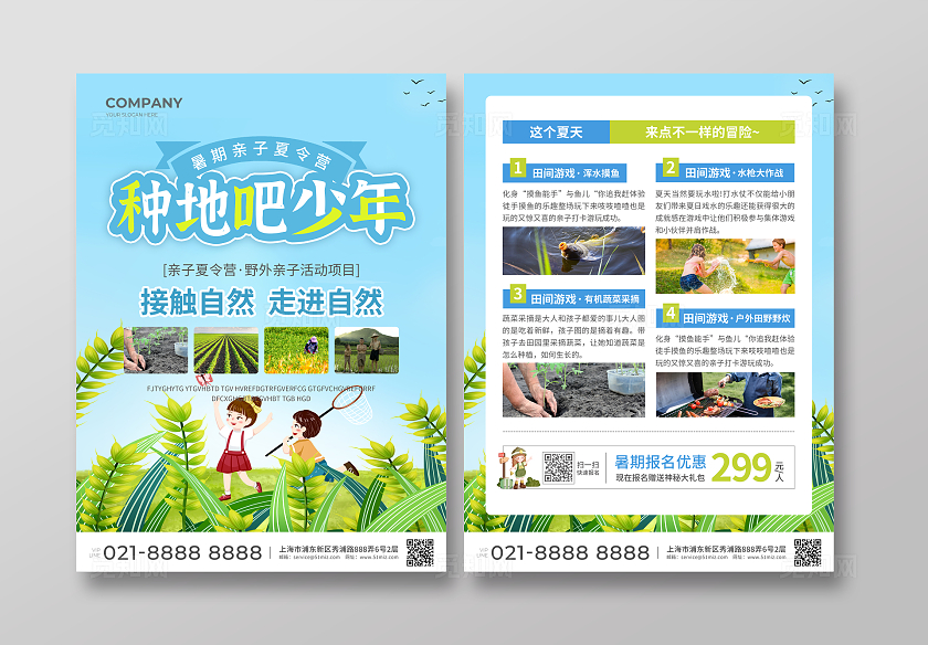 蓝绿色简约大气风种地吧少年夏令营招生宣传单暑假暑期夏令营