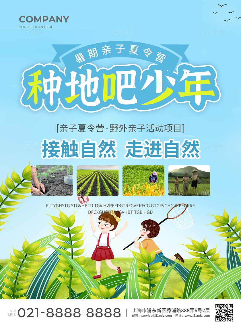 蓝绿色简约大气风种地吧少年夏令营招生宣传单暑假暑期夏令营