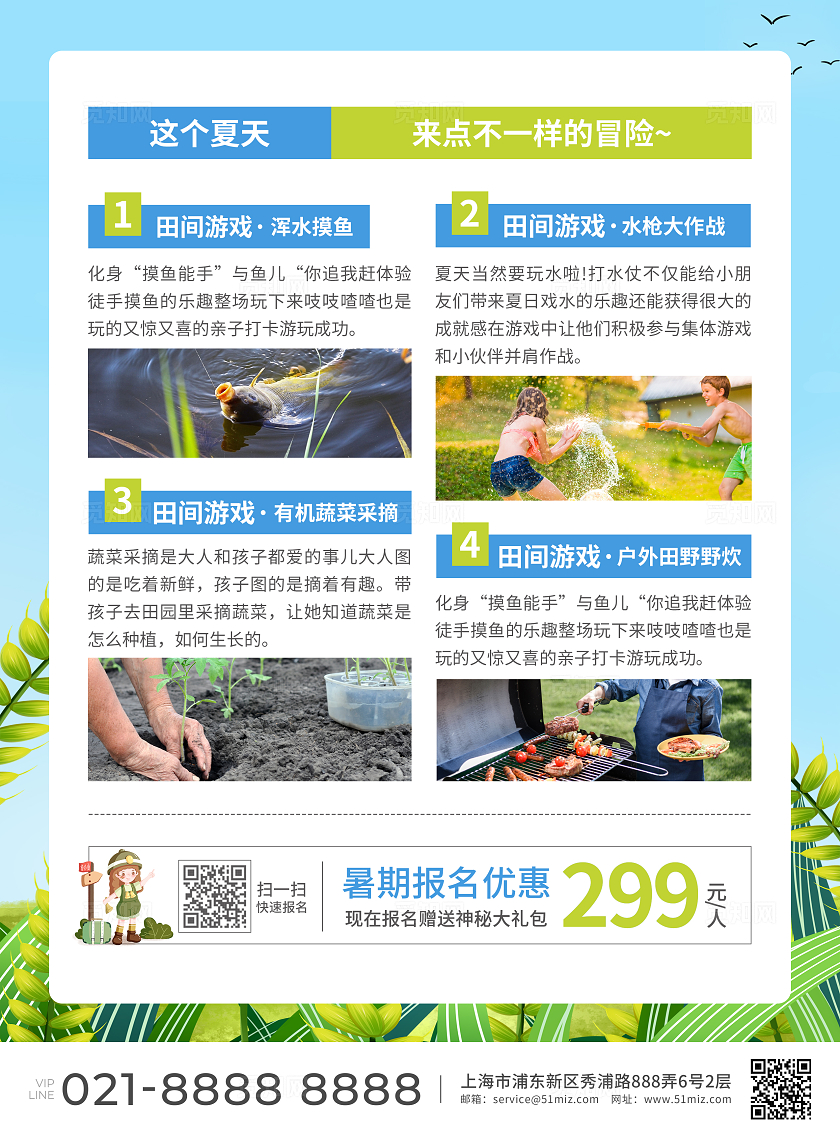 蓝绿色简约大气风种地吧少年夏令营招生宣传单暑假暑期夏令营