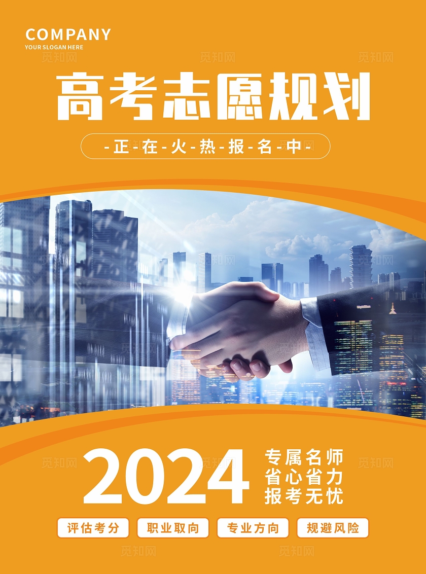 高考志愿规划指导宣传页招生宣传单