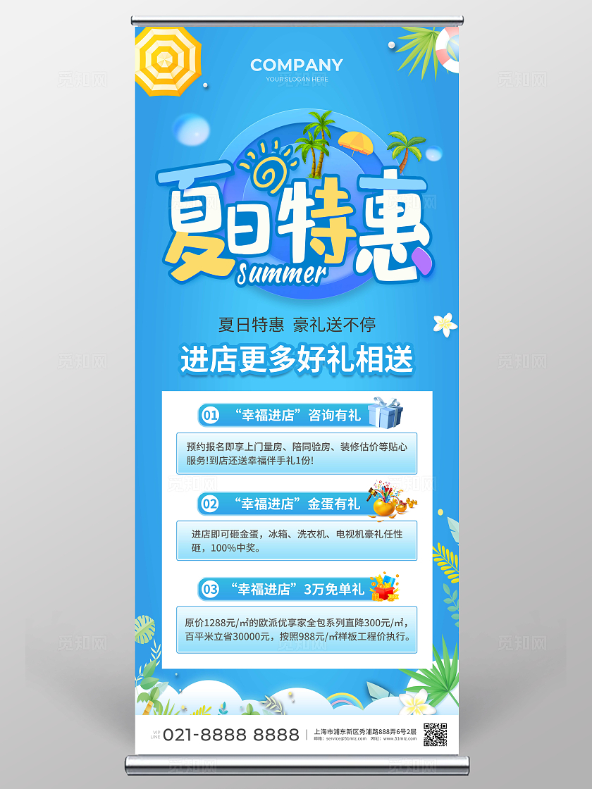 蓝色简约大气卡通风夏日特惠夏天促销展架