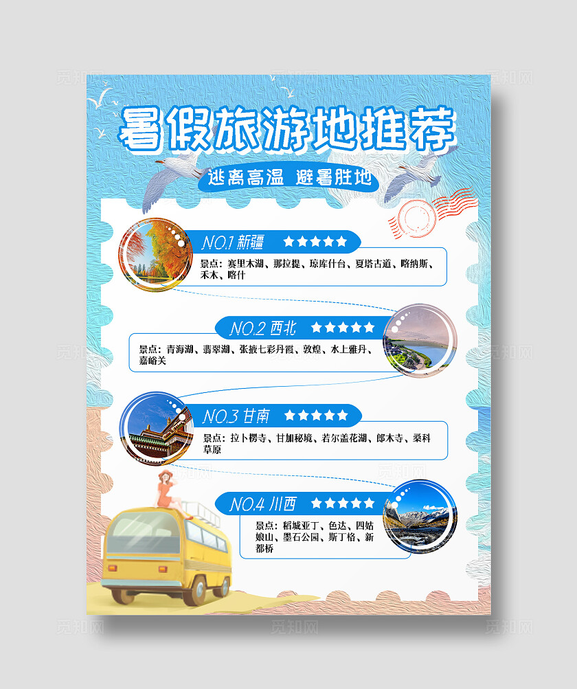 蓝天白云海鸥大海油画质感海报暑假旅行旅游地推荐小红书封面