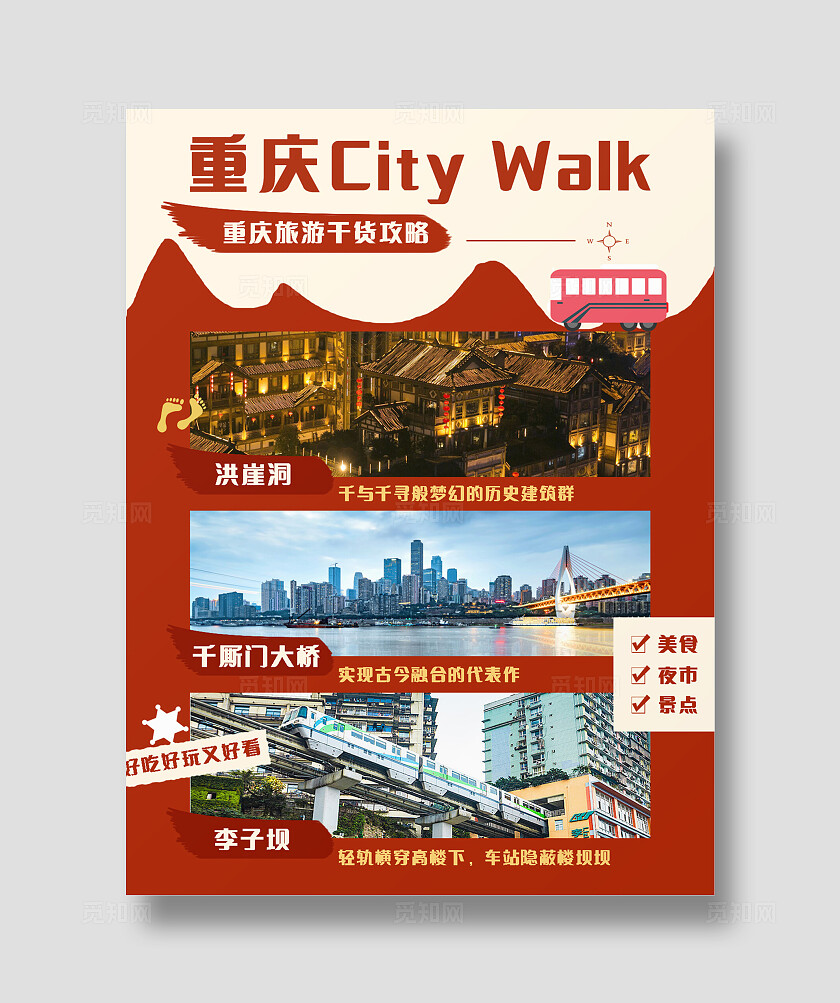 红色系摄影图实拍拼图海报重庆旅游干货推荐citywalk打卡推荐小红书封面
