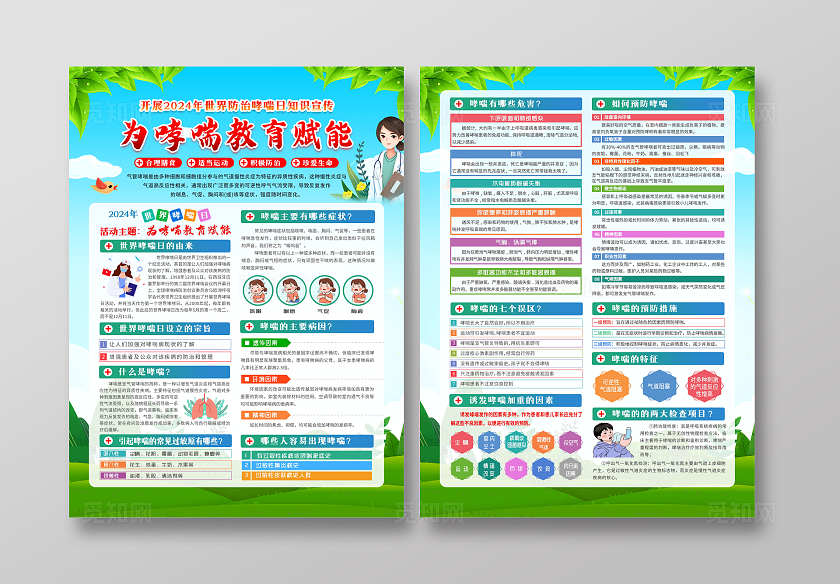 蓝色风格2024年世界哮喘日知识宣传单