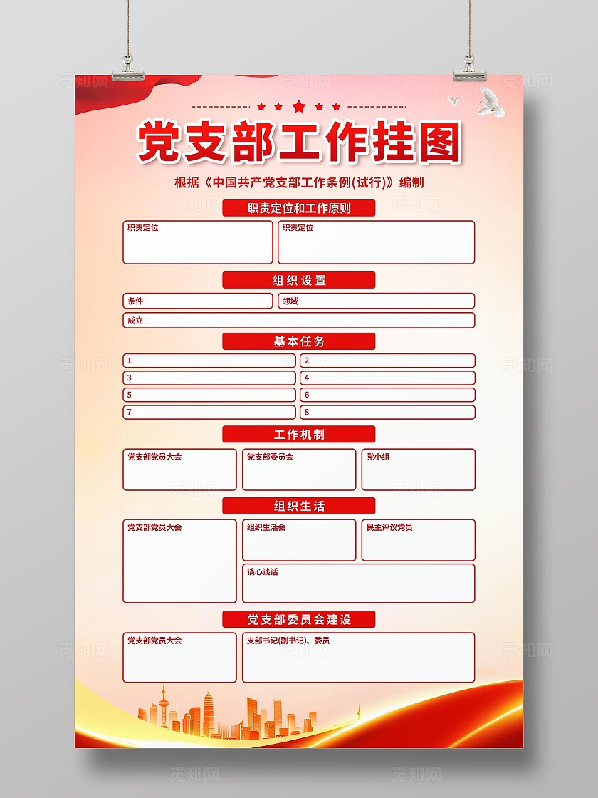 红色金色大气创意党建党支部工作挂图手机文案展板海报