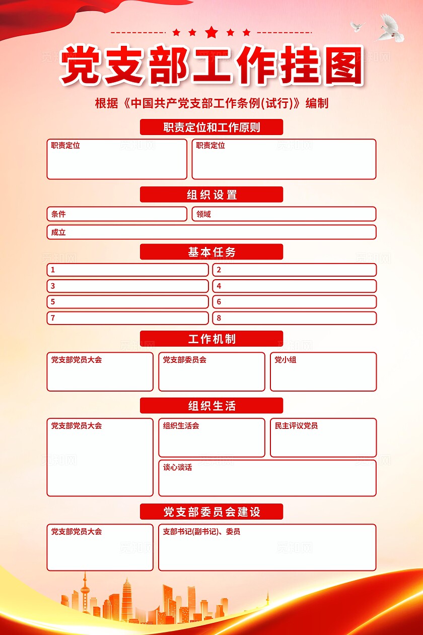 红色金色大气创意党建党支部工作挂图手机文案展板海报