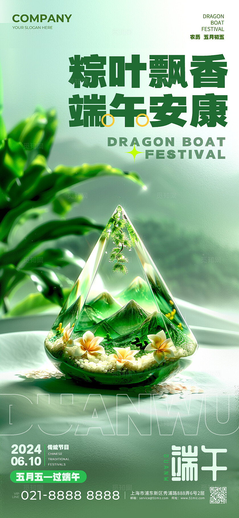 绿色3D风格端午安康端午节宣传海报端午节手机宣传海报AI宣传海报