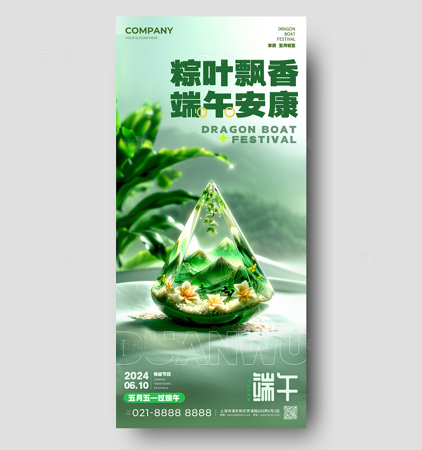 绿色3D风格端午安康端午节宣传海报端午节手机宣传海报AI宣传海报